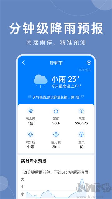 准时天气app