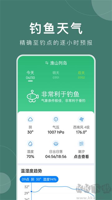 准时天气app