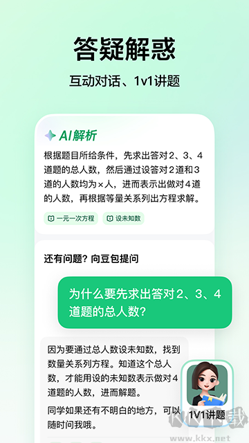 豆包爱学最新版