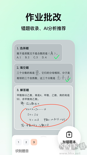 豆包爱学最新版