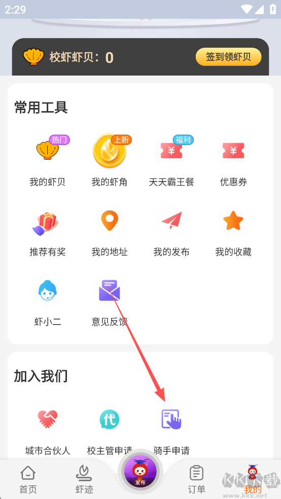 校虾App