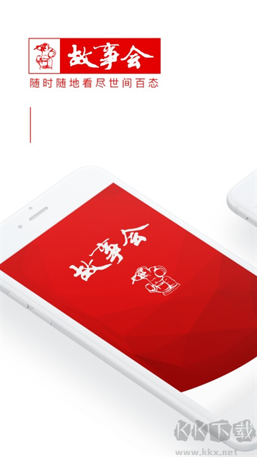 故事会2025最新版安装v2.154免费版