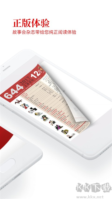 故事会2025最新版安装v2.154免费版