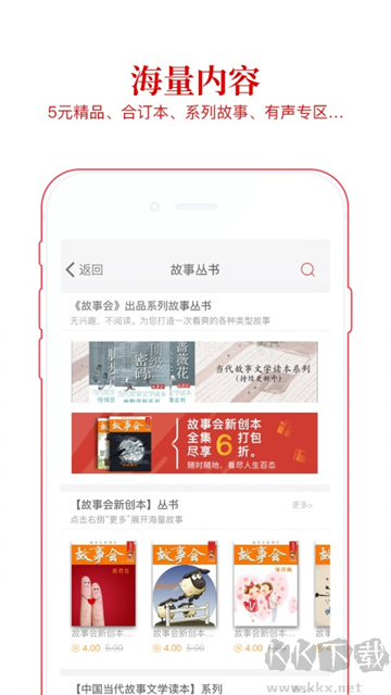 故事会2025最新版安装v2.154免费版