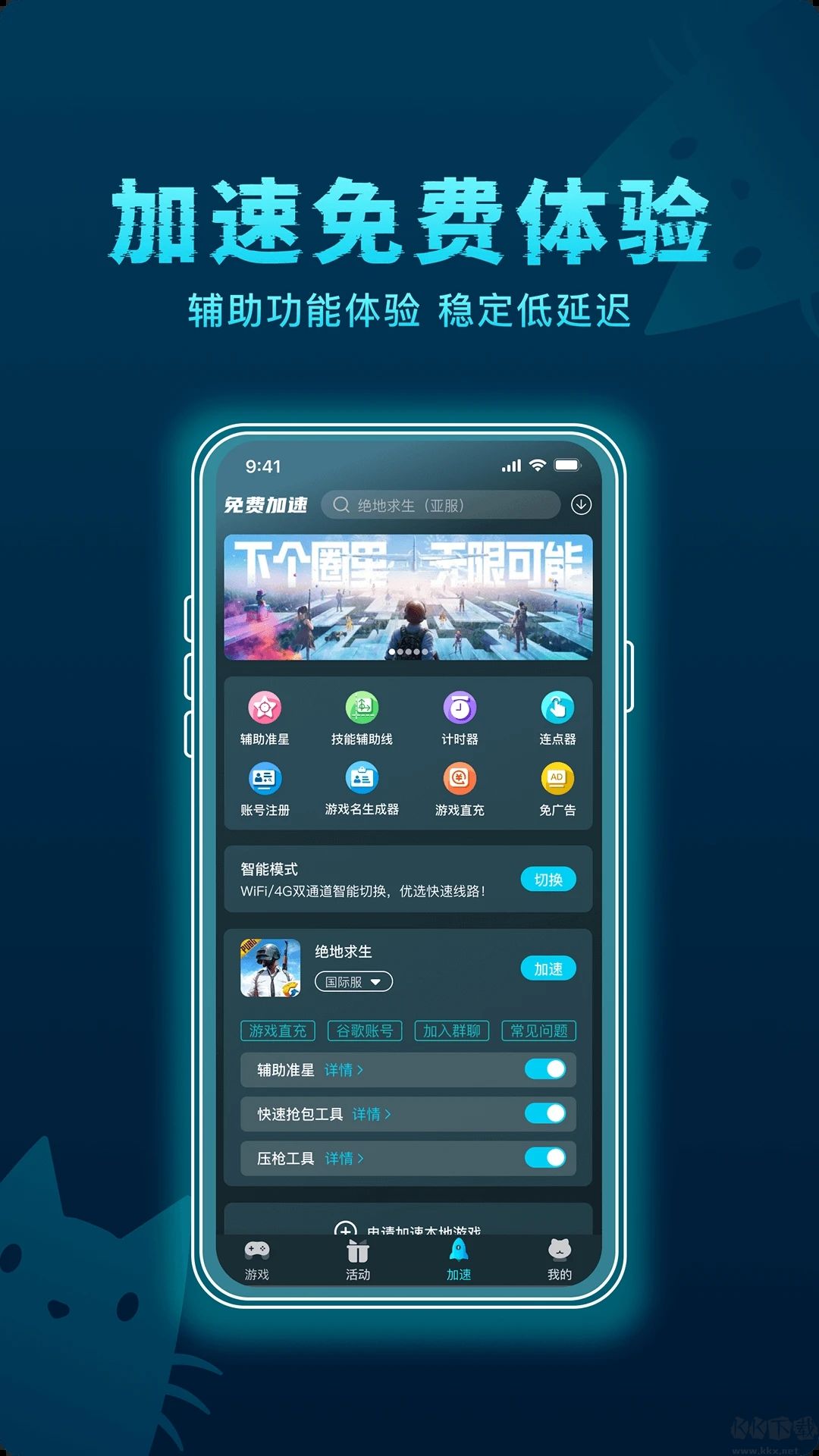 好猫加速器