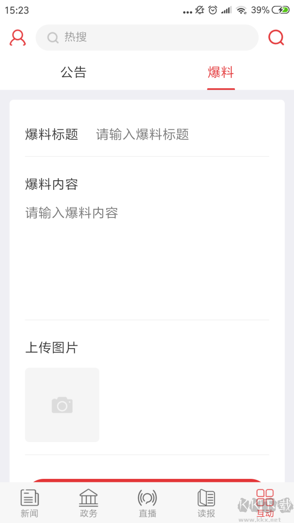 掌上咸宁app安卓版v5.3.0最新版