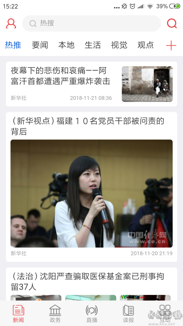 掌上咸宁app安卓版v5.3.0最新版