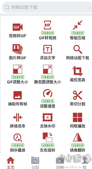 GIF工具箱