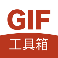 GIF工具箱app最新版