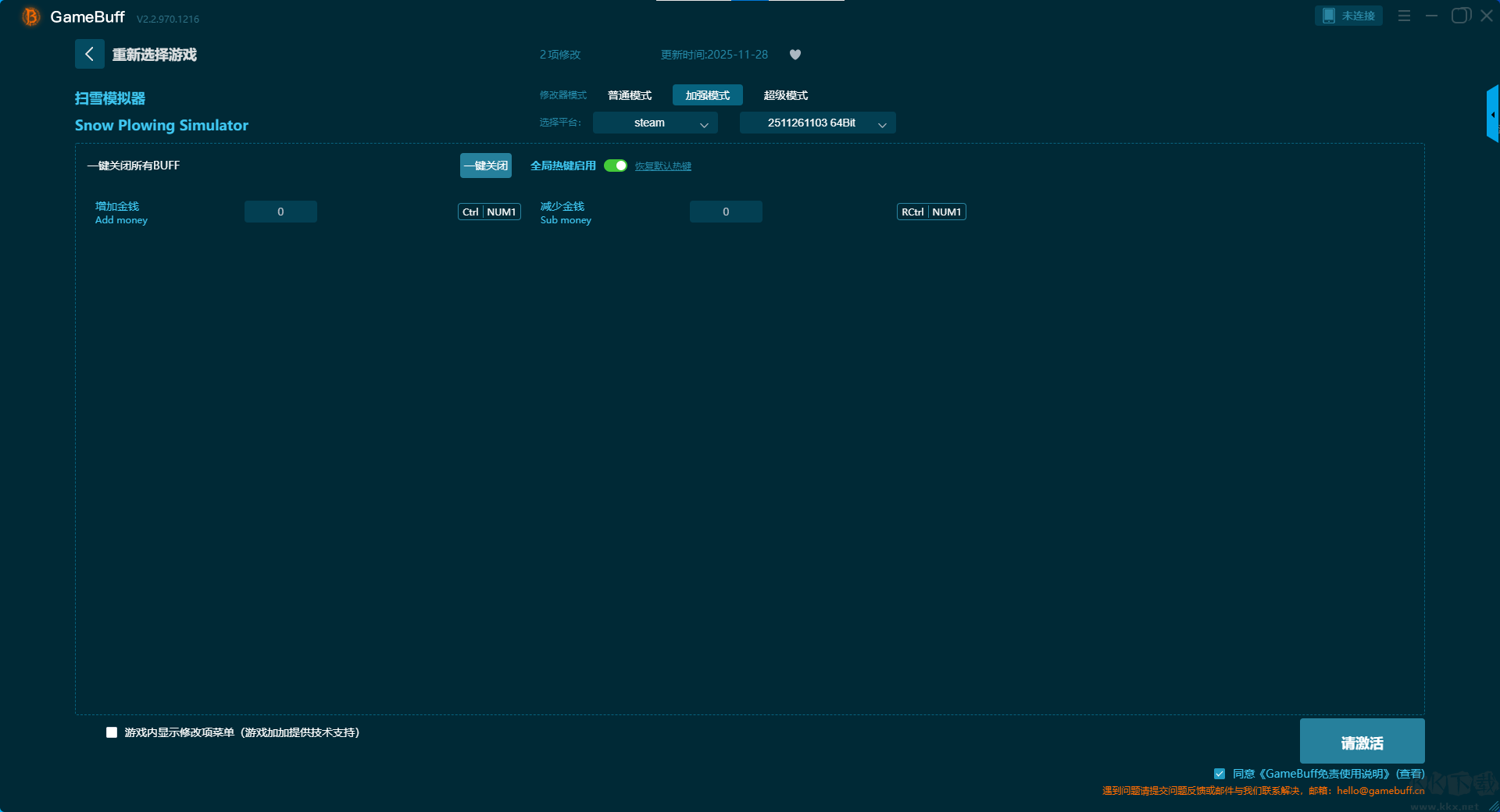 扫雪模拟器二十二项修改器