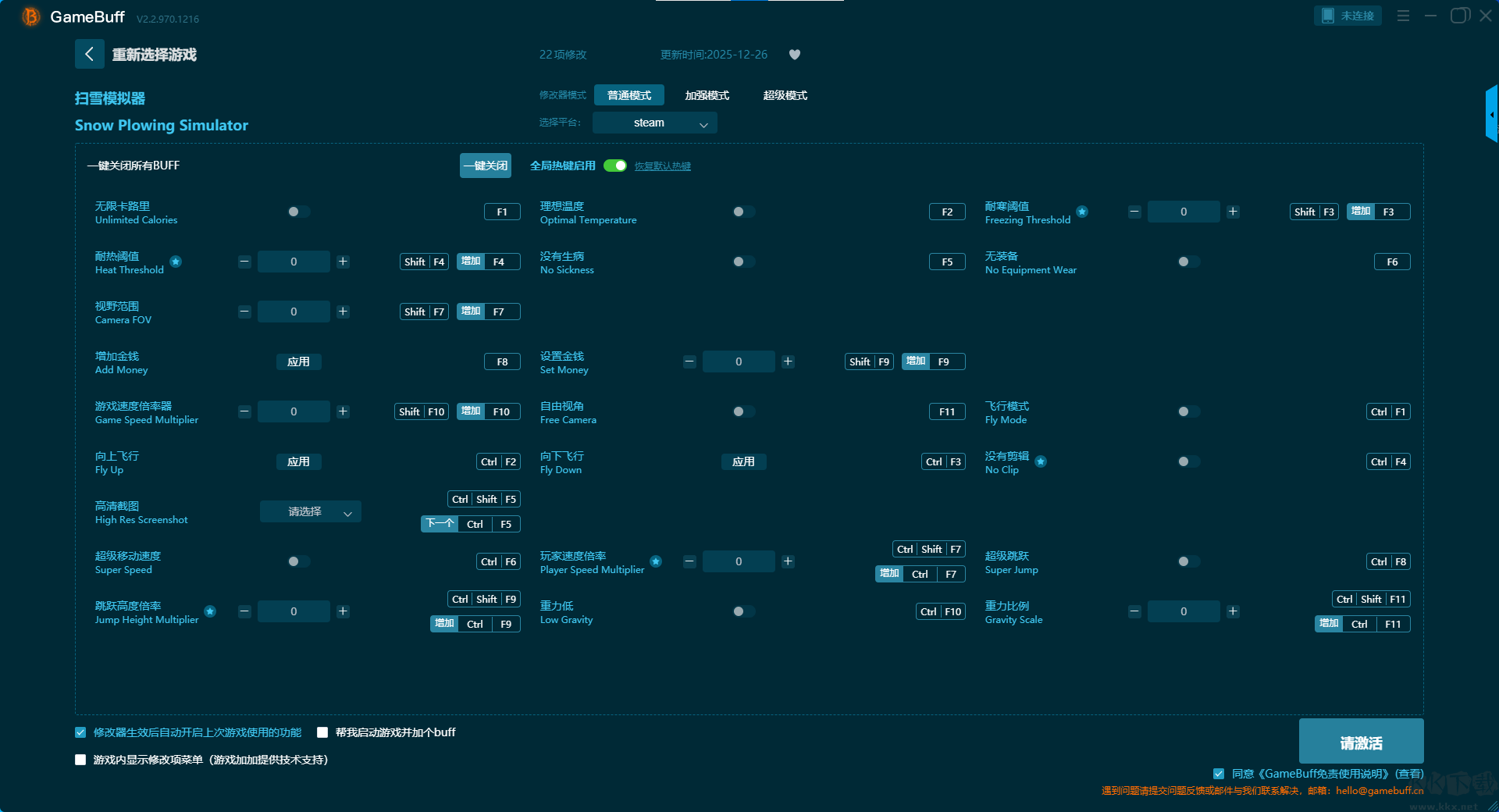 扫雪模拟器二十二项修改器