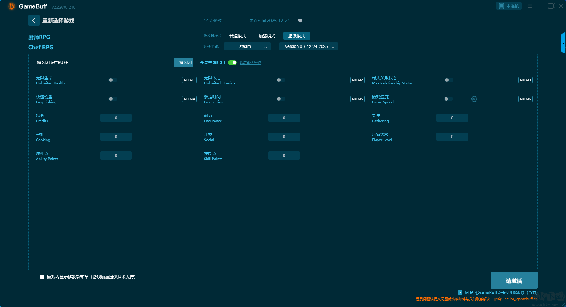 厨师RPG十五项修改器
