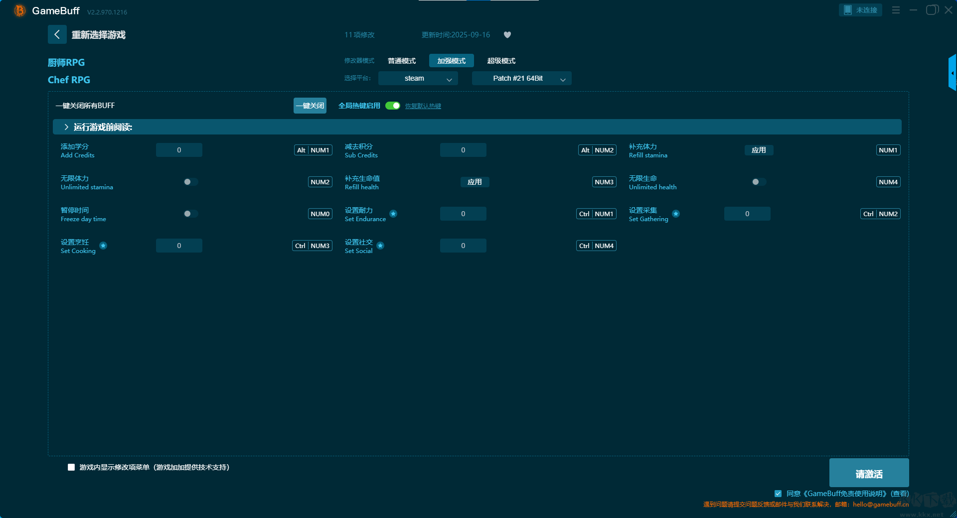 厨师RPG十五项修改器