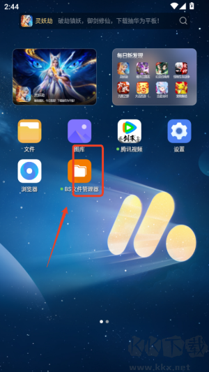 BS文件管理器