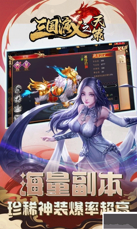 三国演义之天策