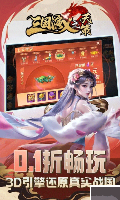 三国演义之天策