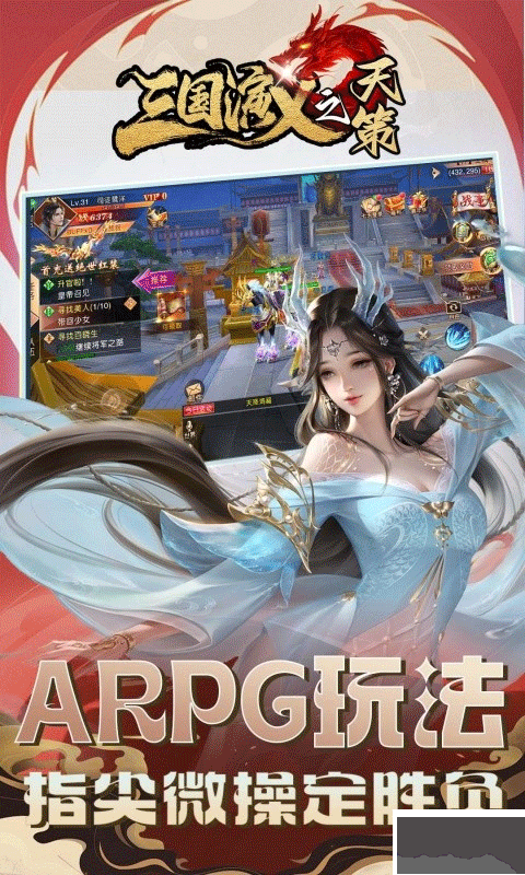 三国演义之天策