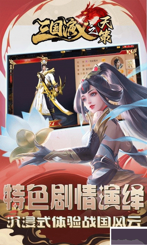 三国演义之天策