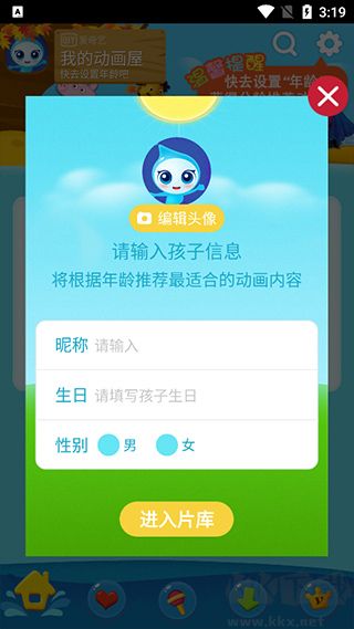 爱奇艺动画屋