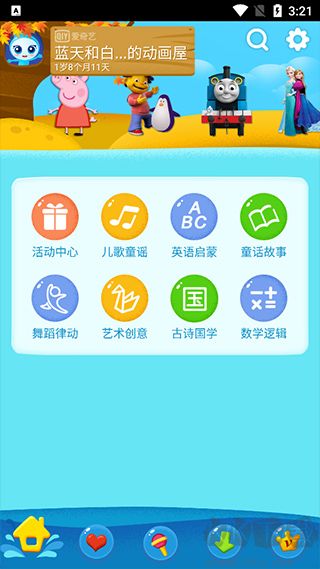 爱奇艺动画屋