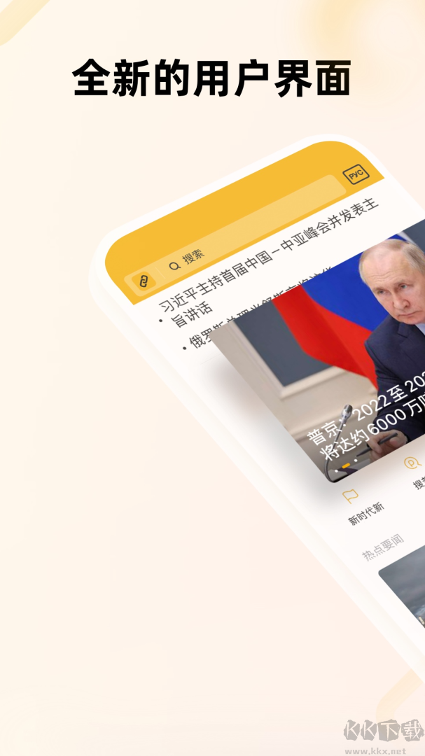 中俄头条