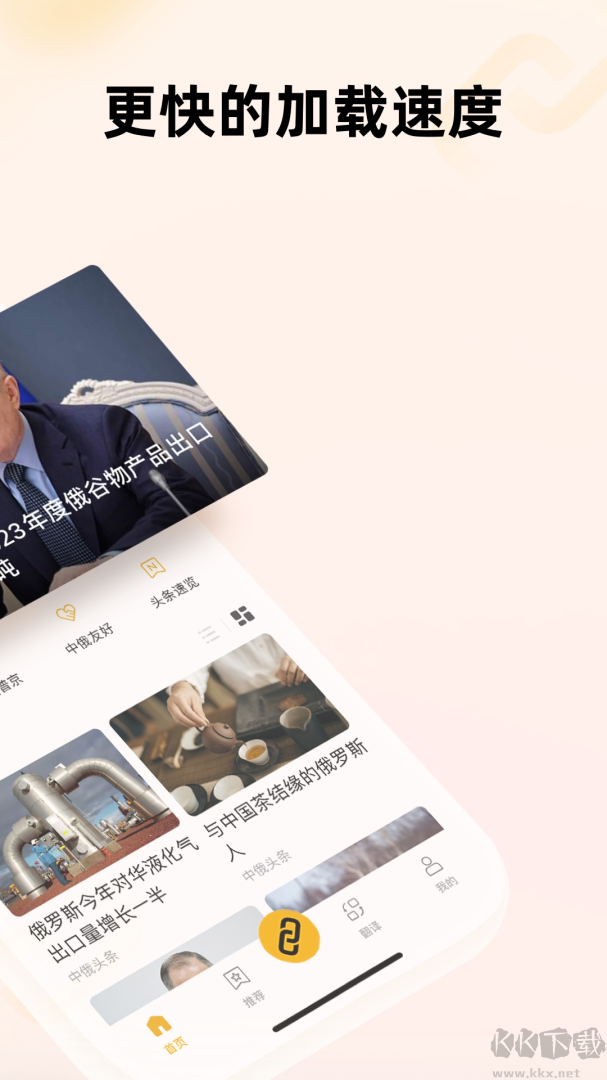 中俄头条