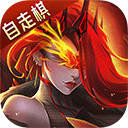 地下城与王国v1.0.9官网版