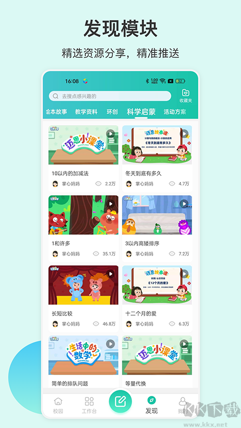 掌心宝贝园丁版