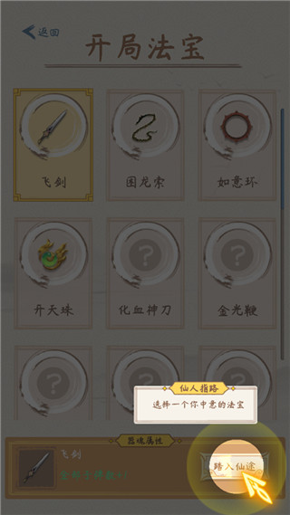 你会修仙吗