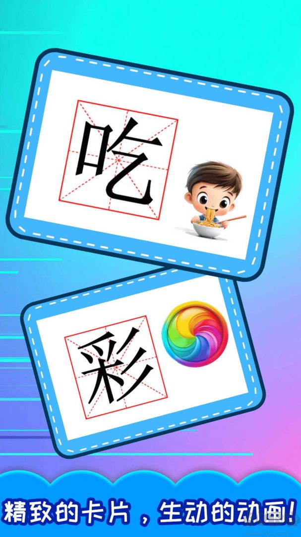 宝宝学汉字