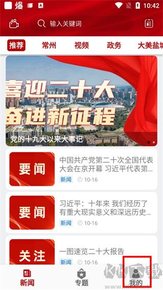 常州新闻