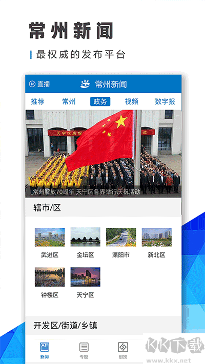 常州新闻