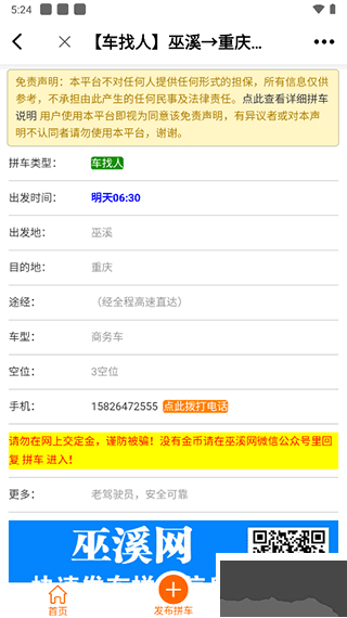 巫溪