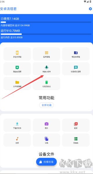 安卓清理君
