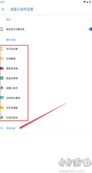 安卓清理君