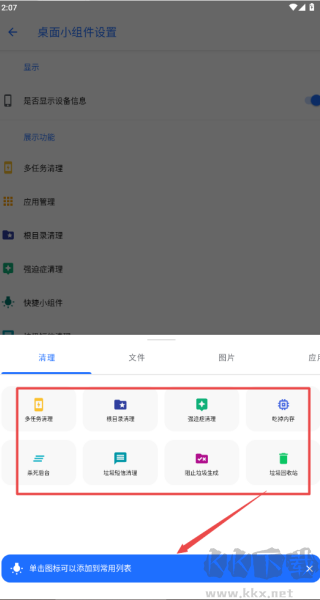 安卓清理君