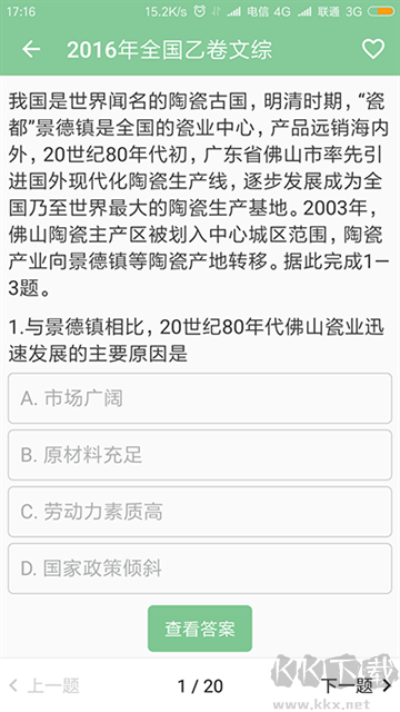 高考笔记最新版