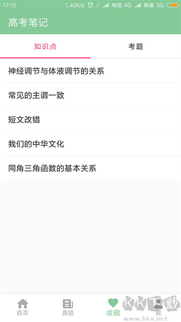 高考笔记最新版