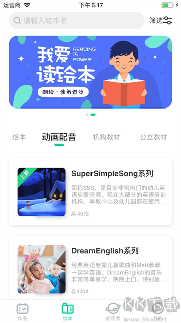 超级绘本app免费版