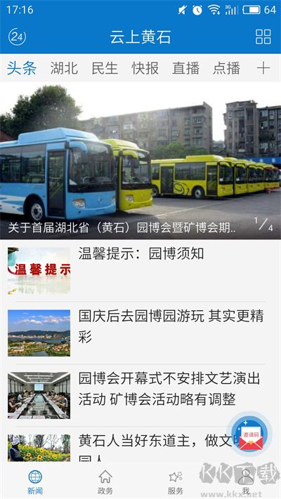 云上黄石app官方版高清大图 云上黄石app官方版v1.3.6安卓版