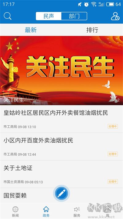 云上黄石app官方版高清大图 云上黄石app官方版v1.3.6安卓版