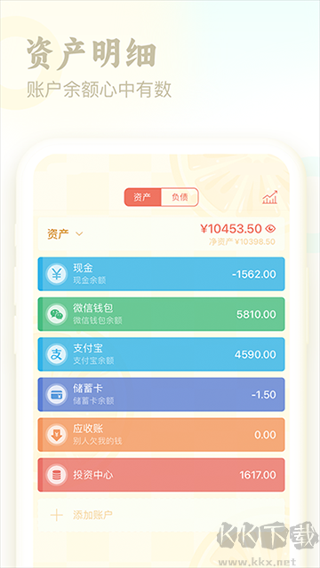 口袋记账最新版