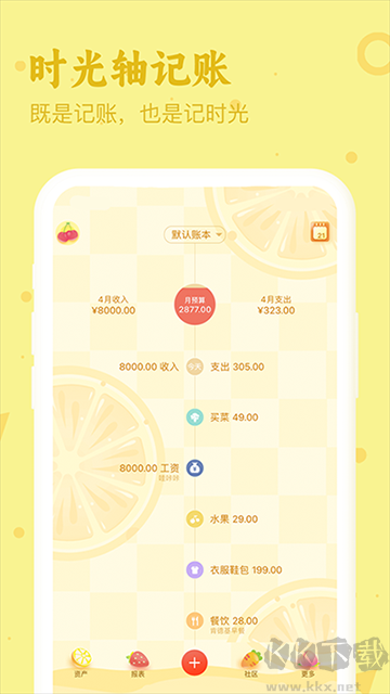 口袋记账最新版