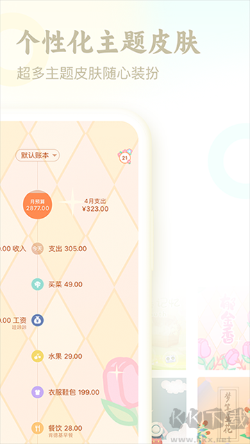 口袋记账最新版