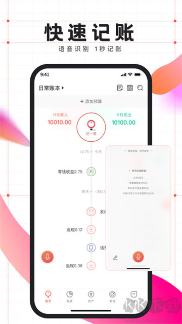 有鱼记账app官方版