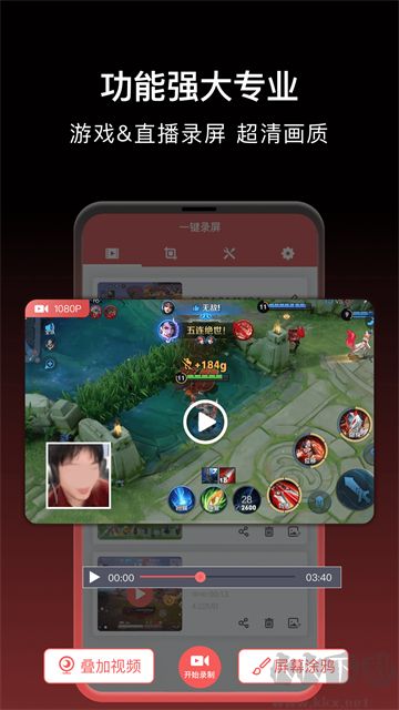 一键录屏app最新版