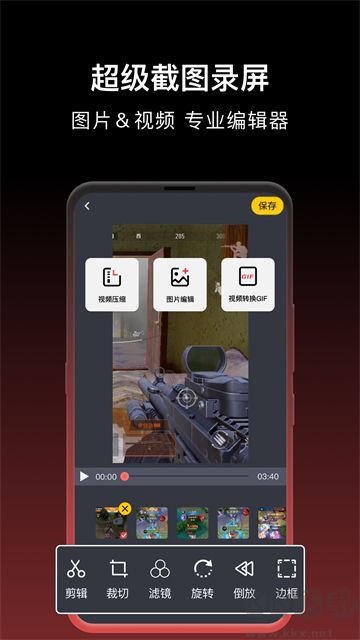 一键录屏app最新版