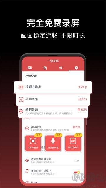 一键录屏app最新版