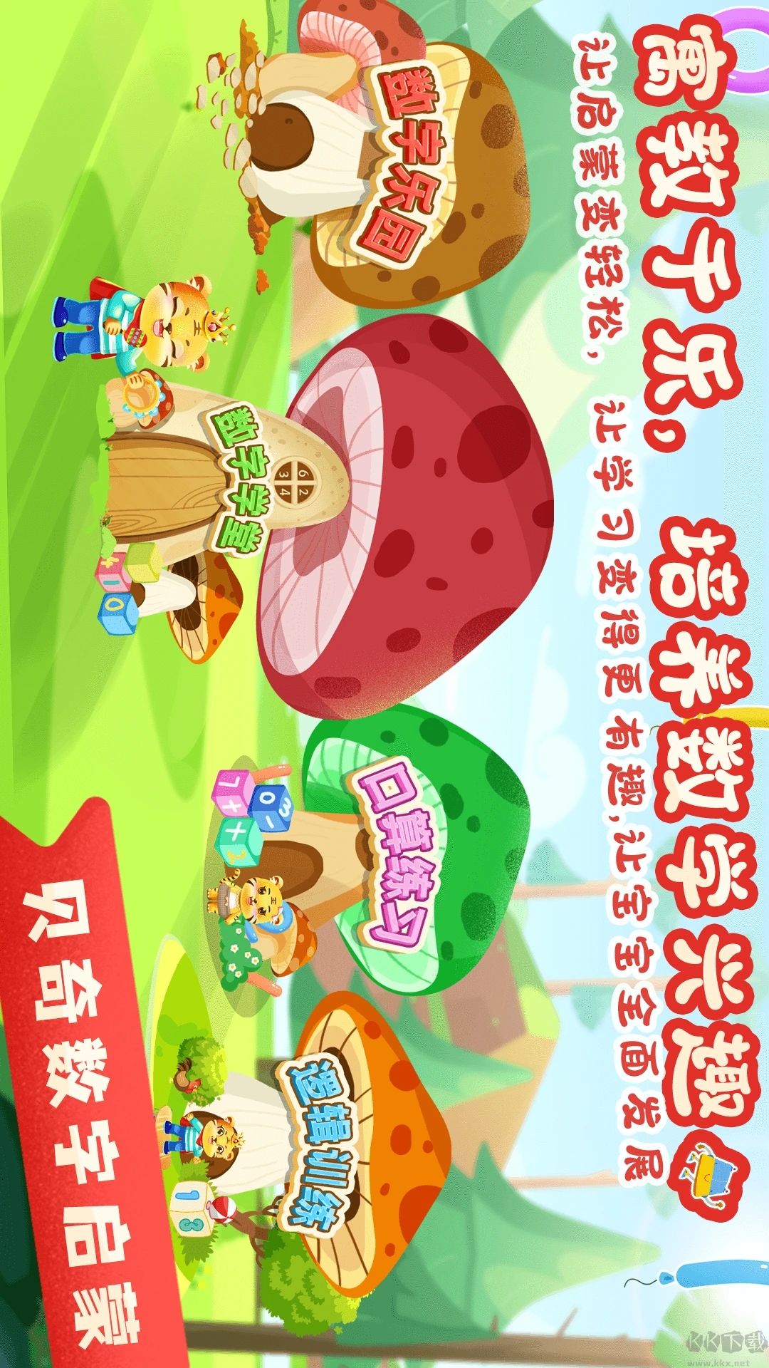 儿童学数学加减法