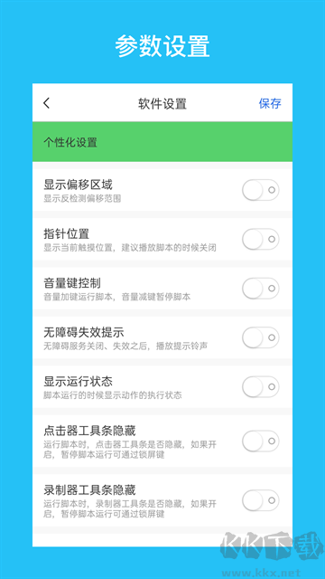 i点击器app手机版